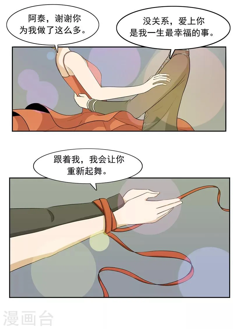 第50话 最后的舞者 第31页