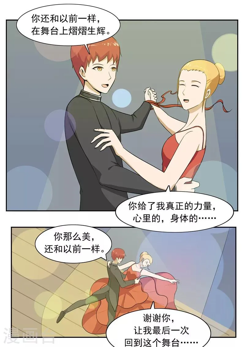 第50话 最后的舞者 第32页