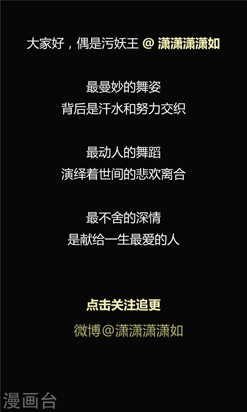 第50话 最后的舞者 第34页