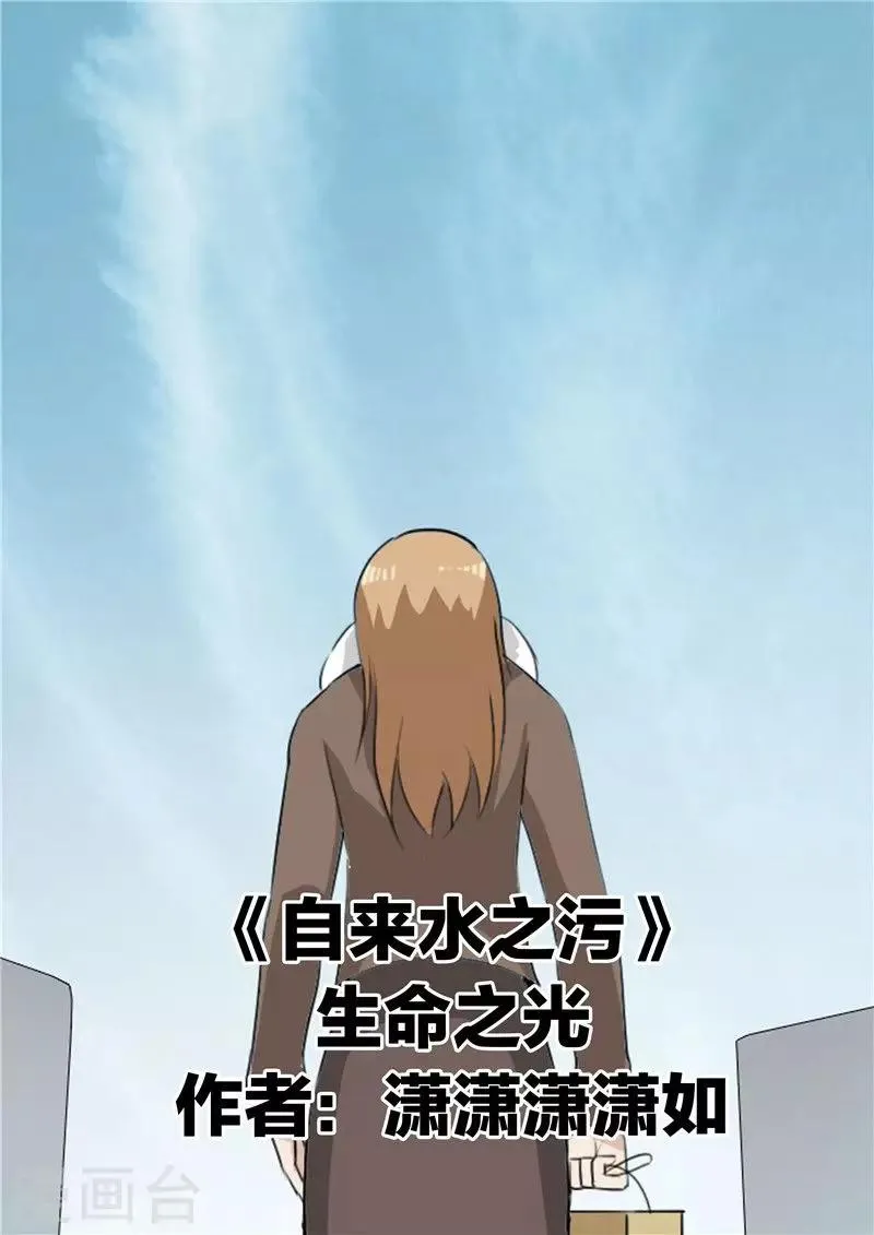 第51话 生命之光 第1页