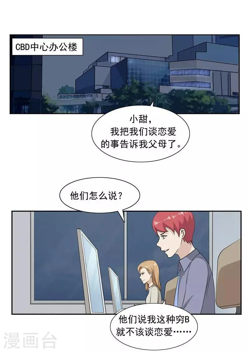 第51话 生命之光 第3页
