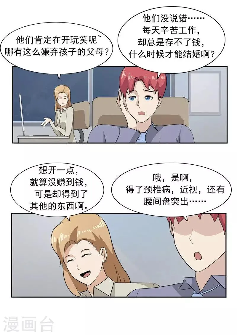 第51话 生命之光 第4页