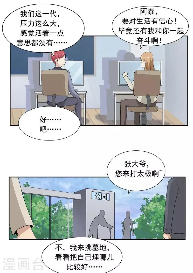 第51话 生命之光 第5页