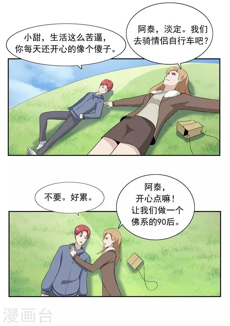 第51话 生命之光 第7页