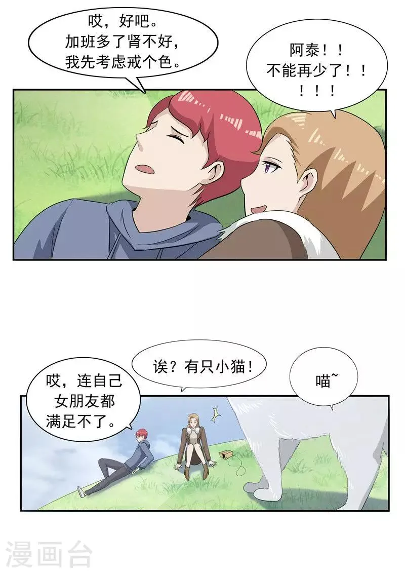 第51话 生命之光 第8页