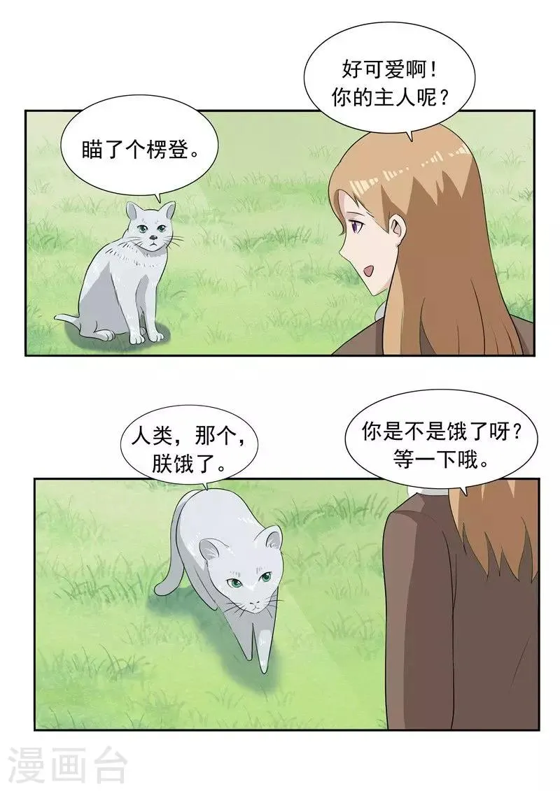 第51话 生命之光 第9页