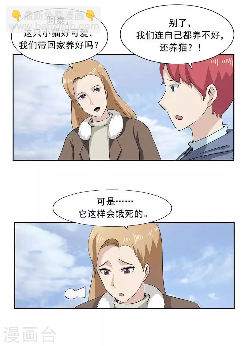 第51话 生命之光 第11页