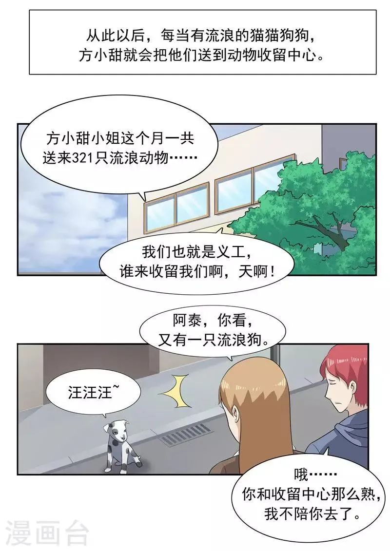 第51话 生命之光 第14页