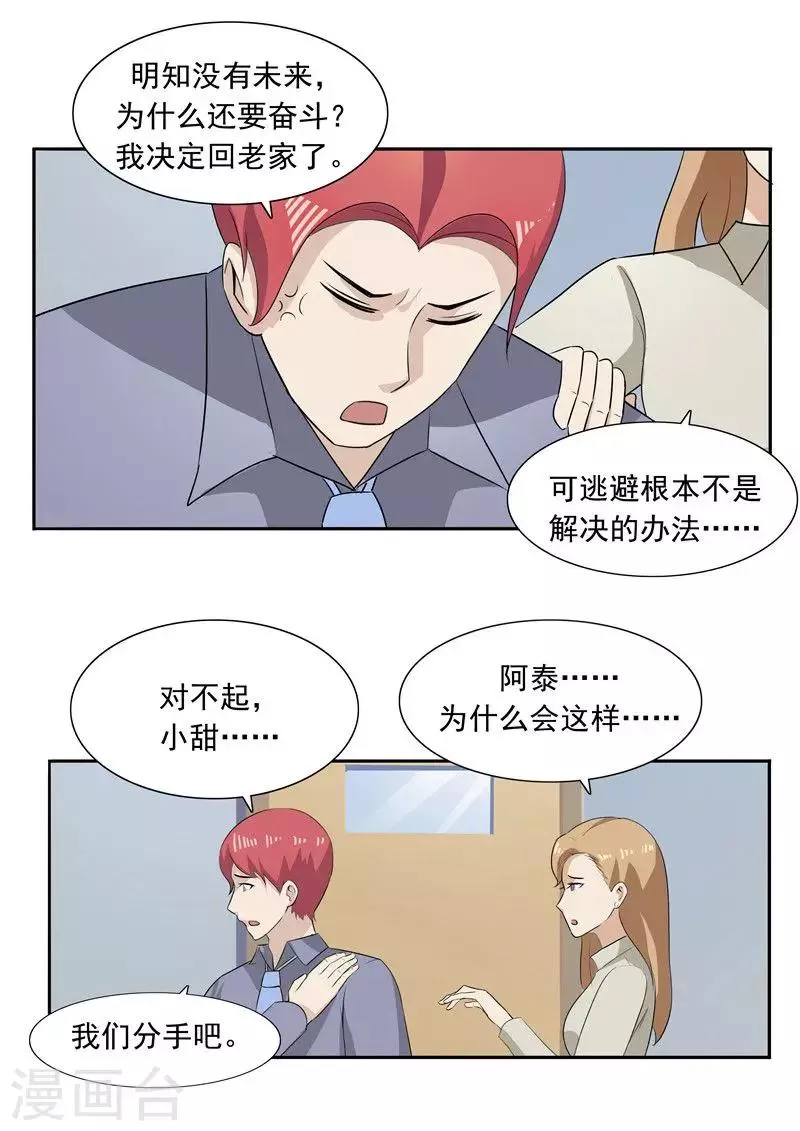第51话 生命之光 第19页