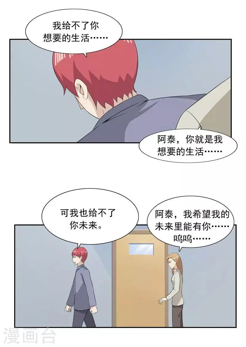 第51话 生命之光 第20页