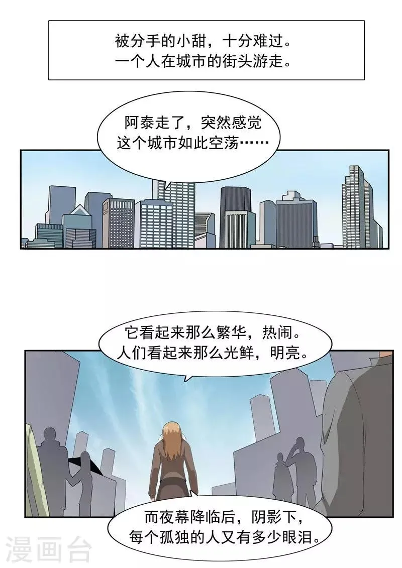 第51话 生命之光 第21页