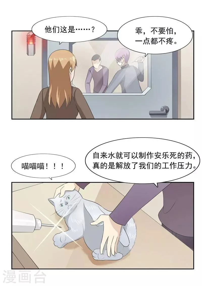 第51话 生命之光 第23页
