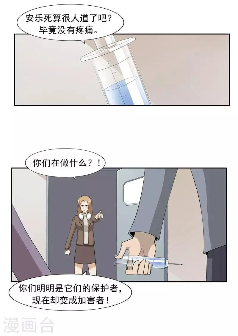 第51话 生命之光 第24页