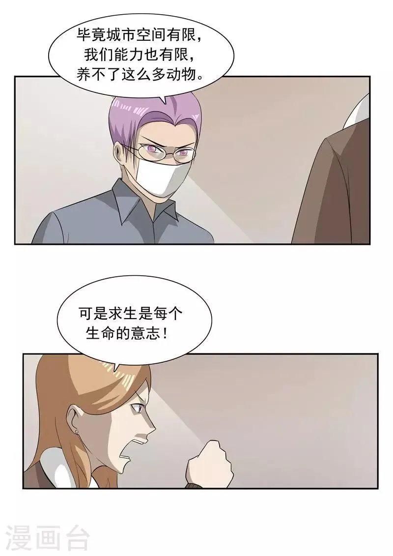 第51话 生命之光 第25页