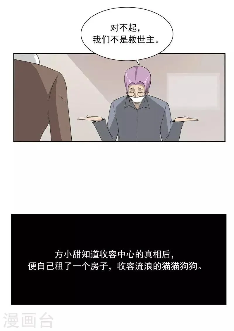 第51话 生命之光 第26页