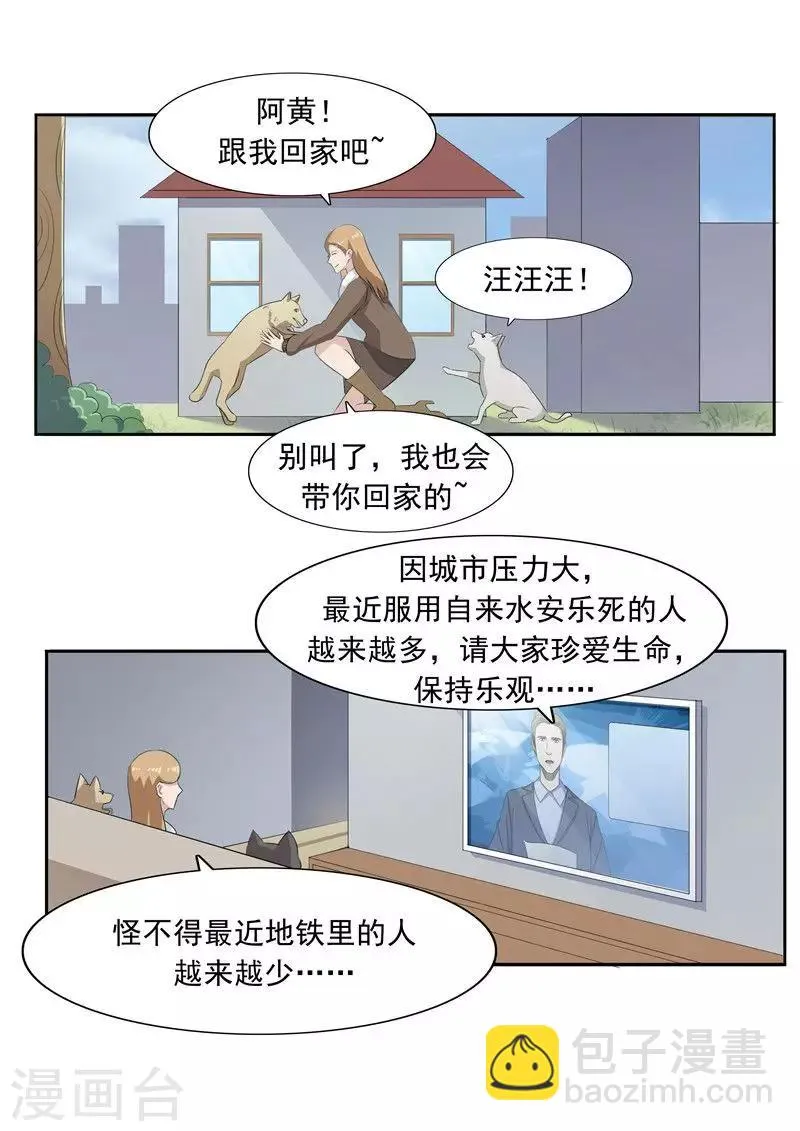 第51话 生命之光 第27页