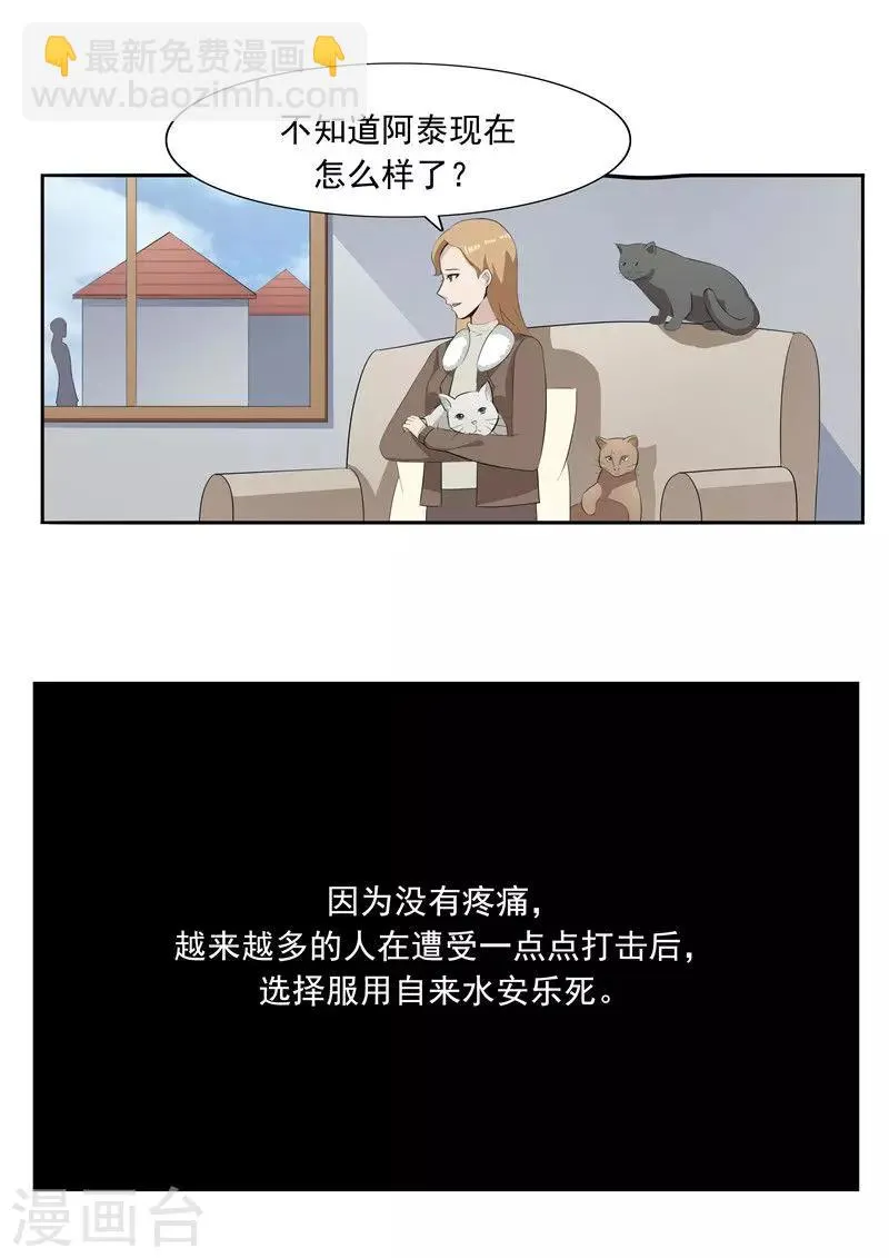 第51话 生命之光 第28页
