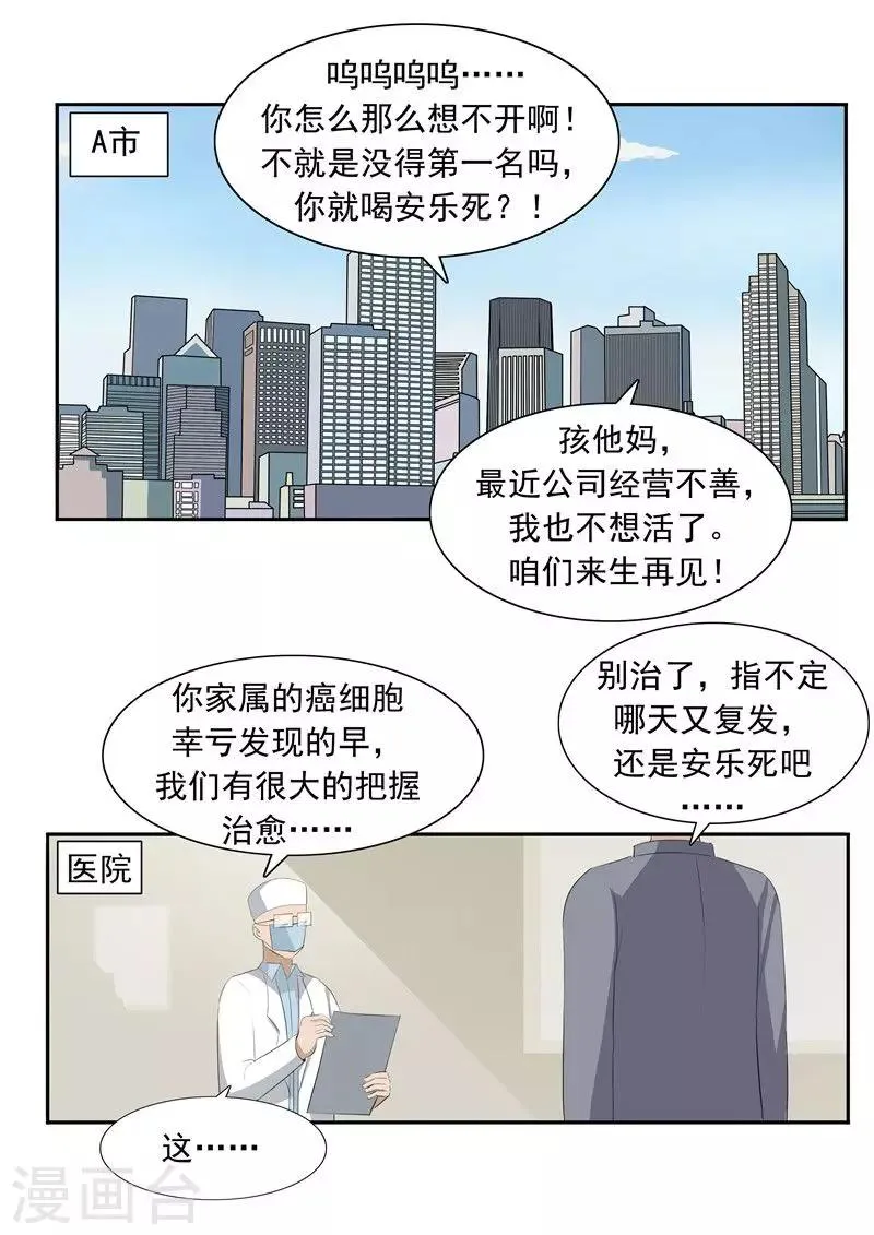 第51话 生命之光 第29页