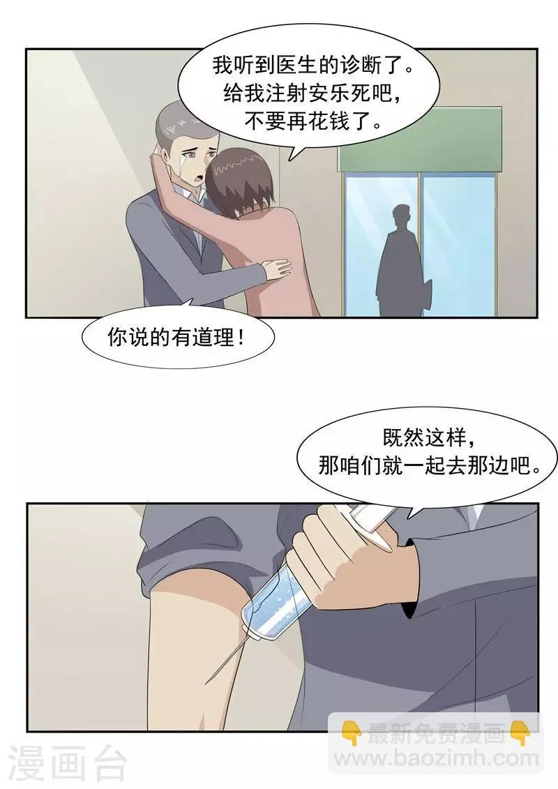 第51话 生命之光 第30页
