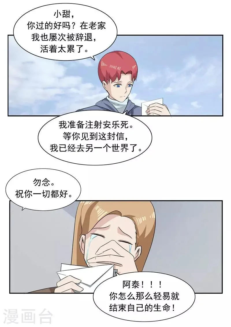 第51话 生命之光 第31页