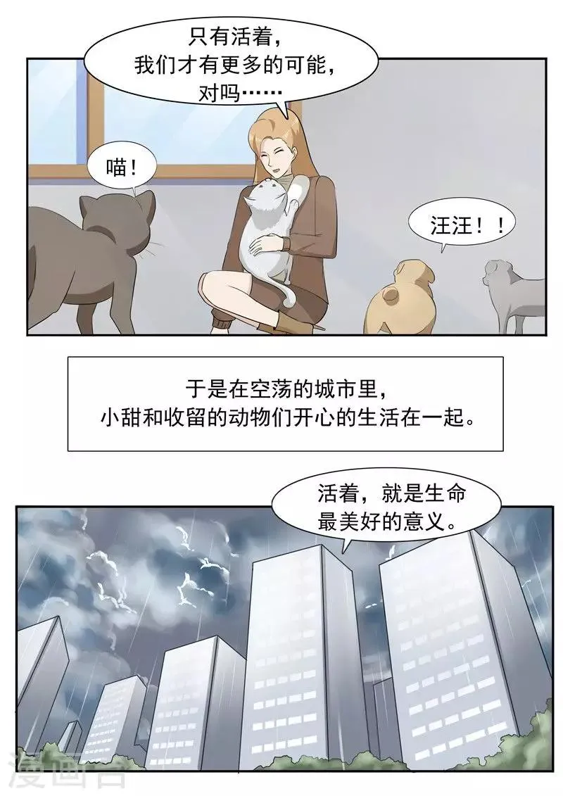 第51话 生命之光 第34页