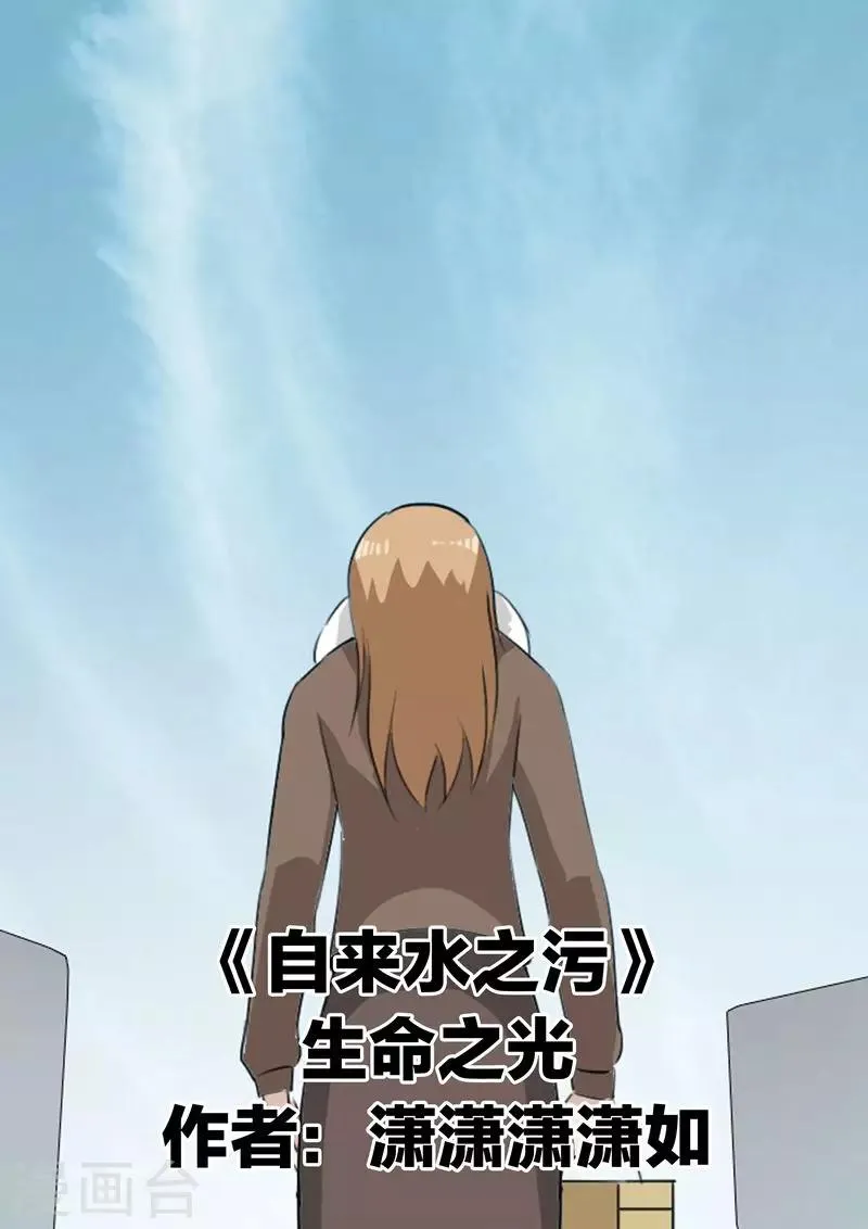 第51话 生命之光 第36页