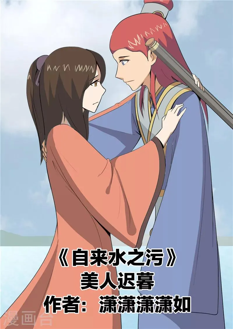 第52话 美人迟暮 第1页