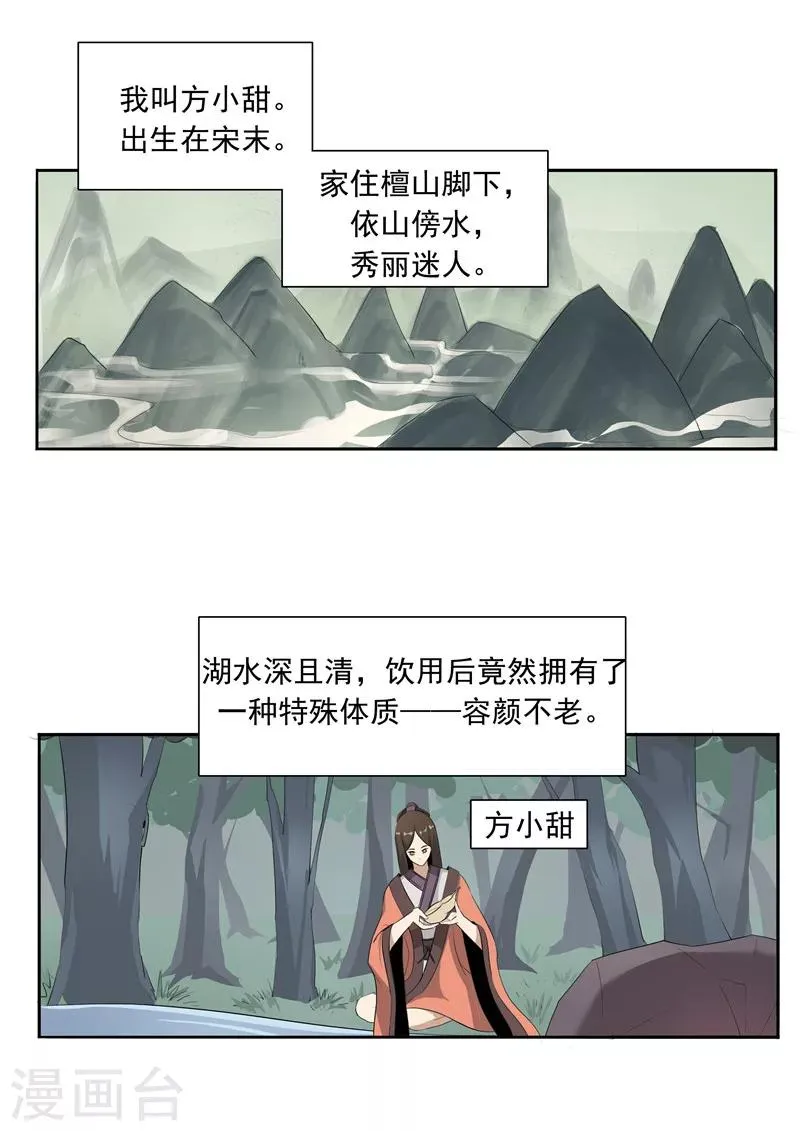 第52话 美人迟暮 第2页
