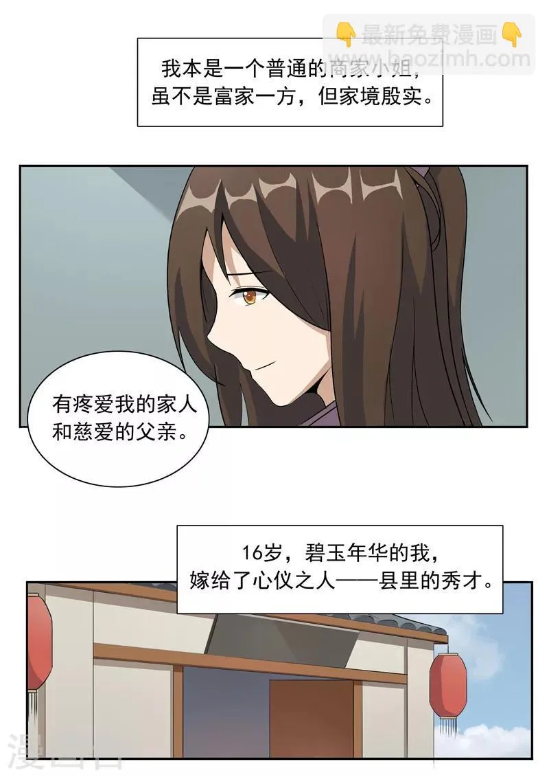 第52话 美人迟暮 第3页