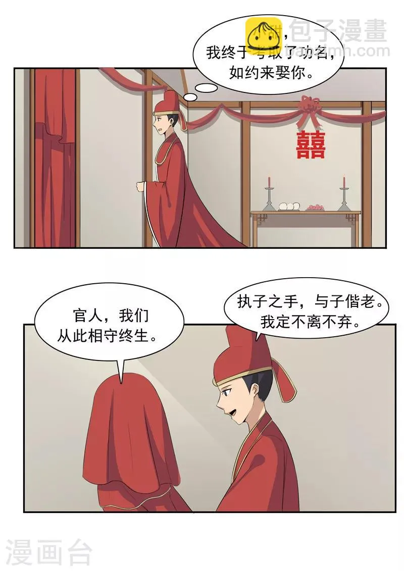 第52话 美人迟暮 第4页