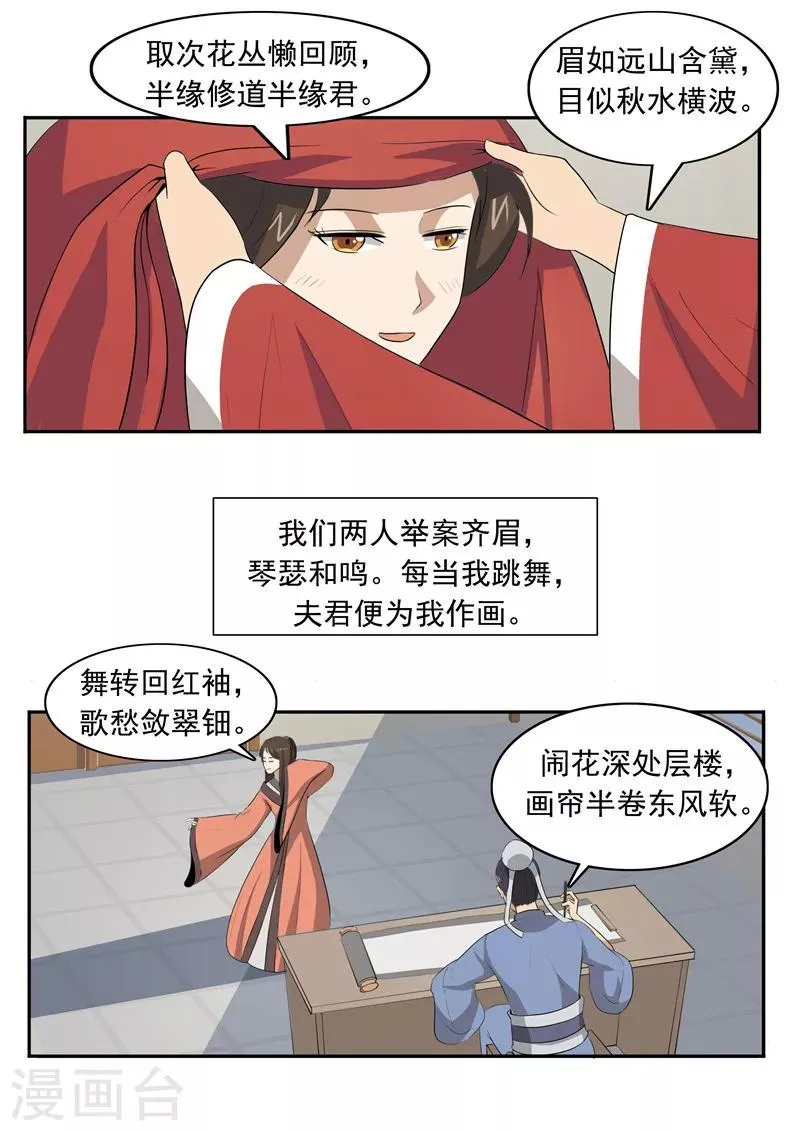 第52话 美人迟暮 第5页