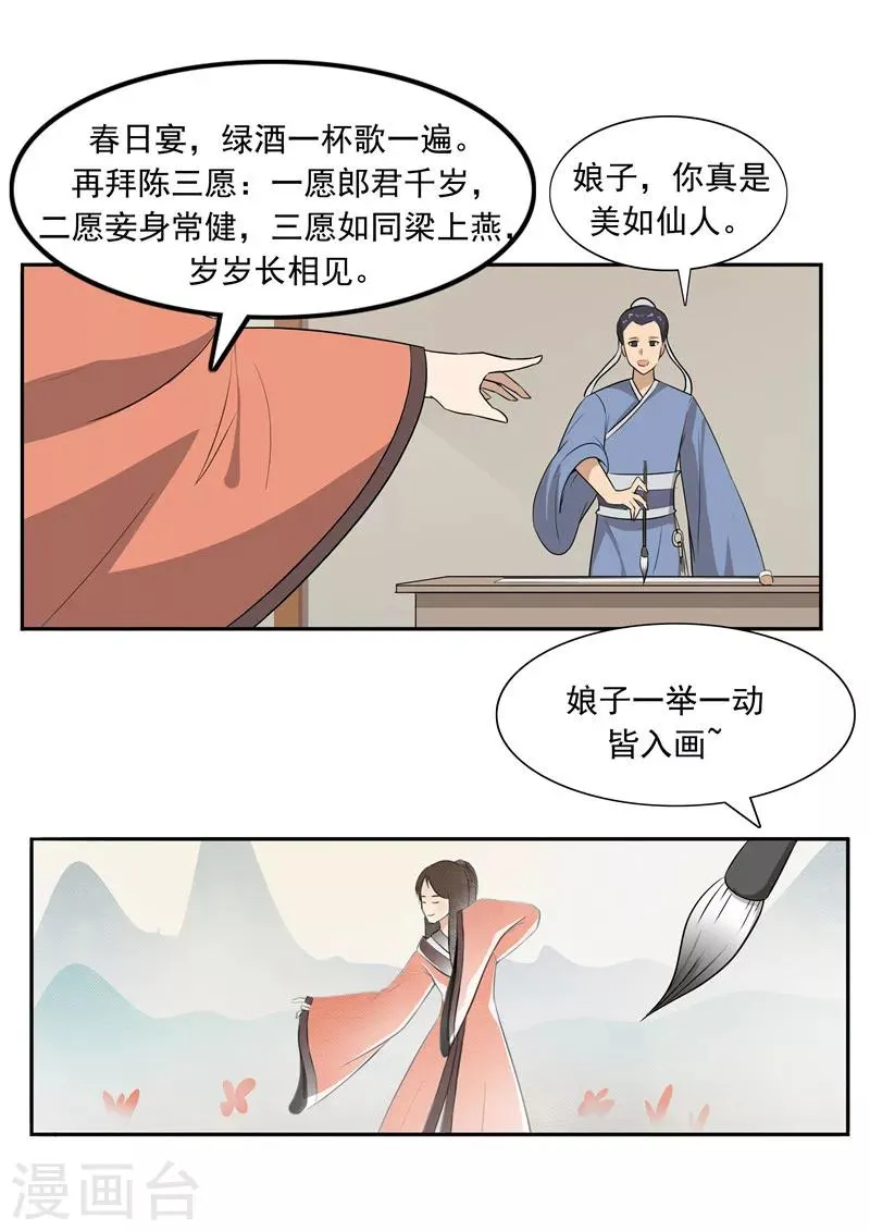 第52话 美人迟暮 第6页