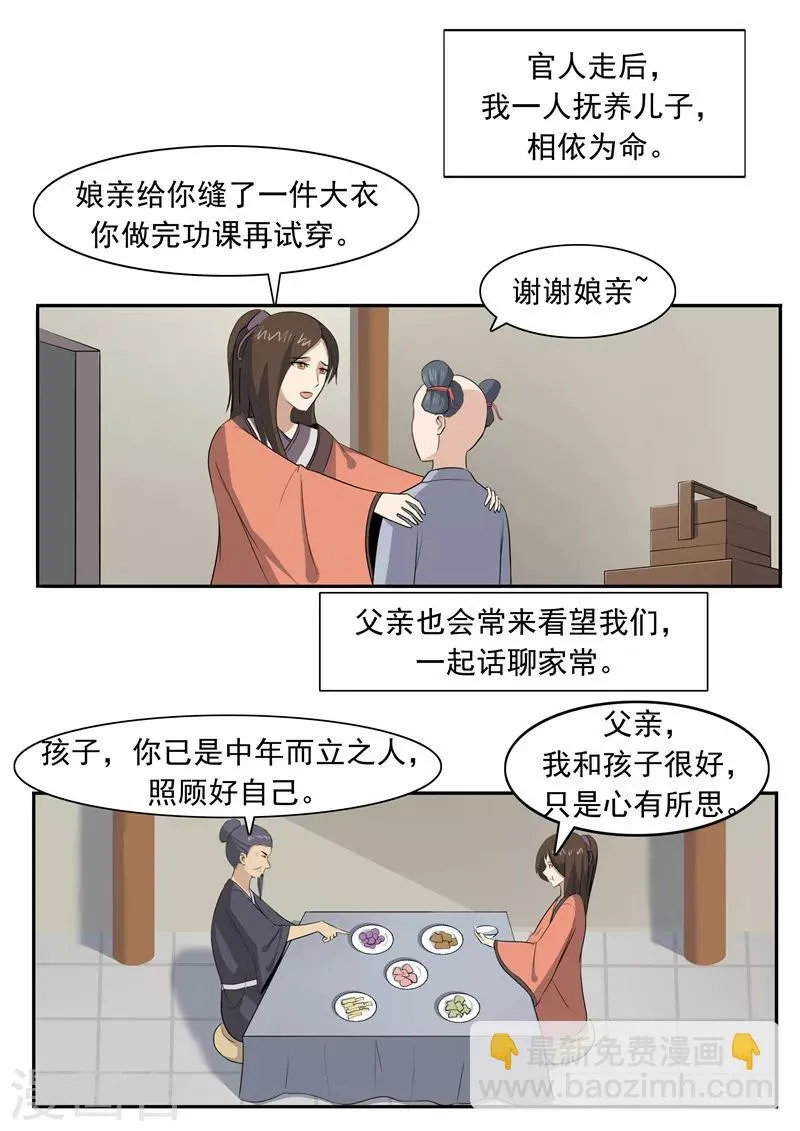第52话 美人迟暮 第8页