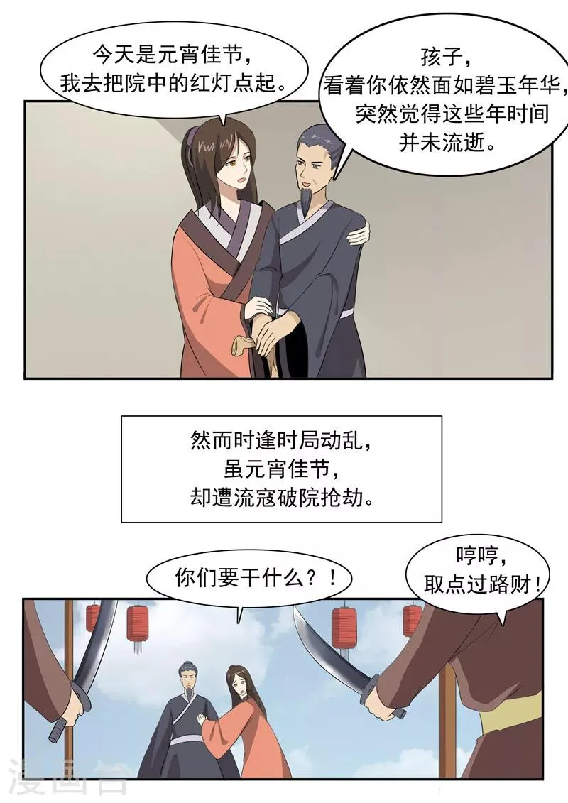 第52话 美人迟暮 第9页