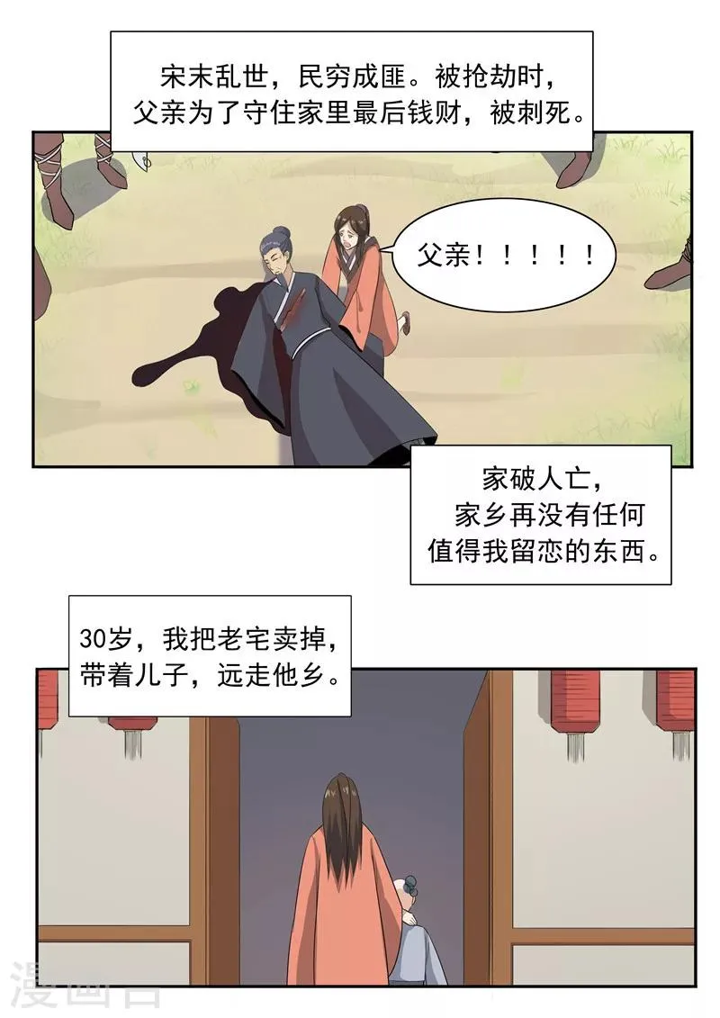 第52话 美人迟暮 第10页