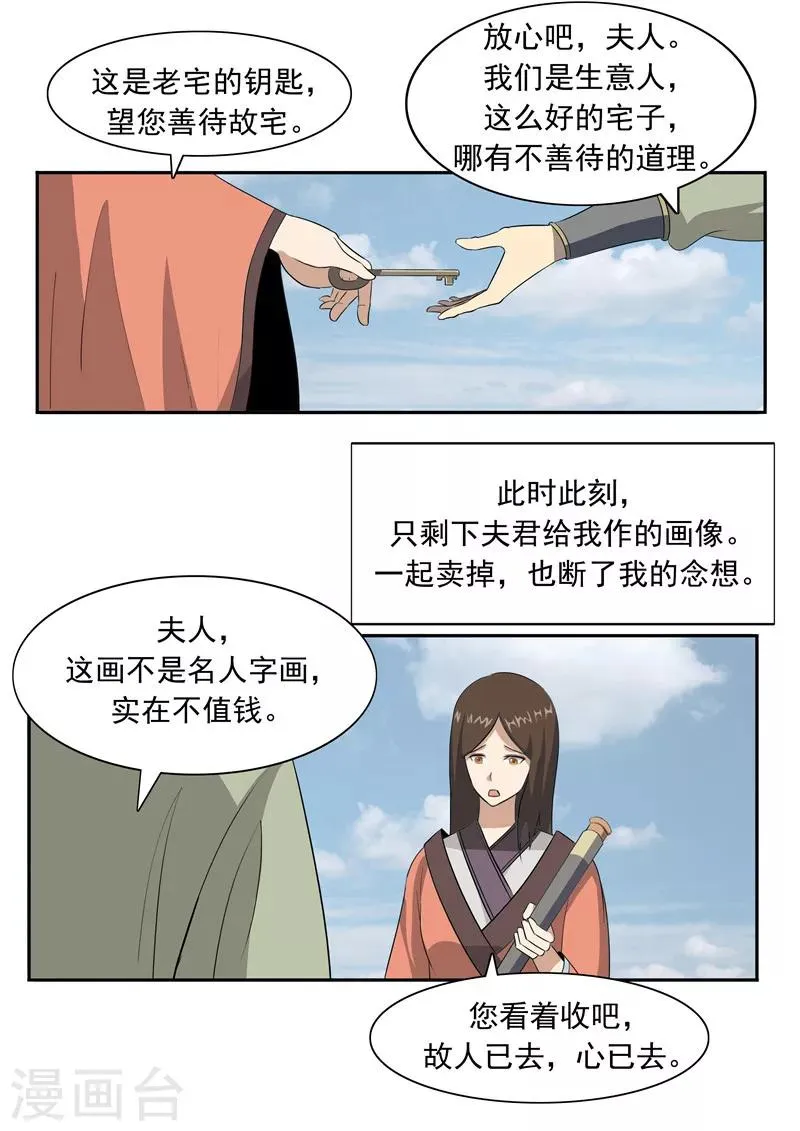 第52话 美人迟暮 第11页