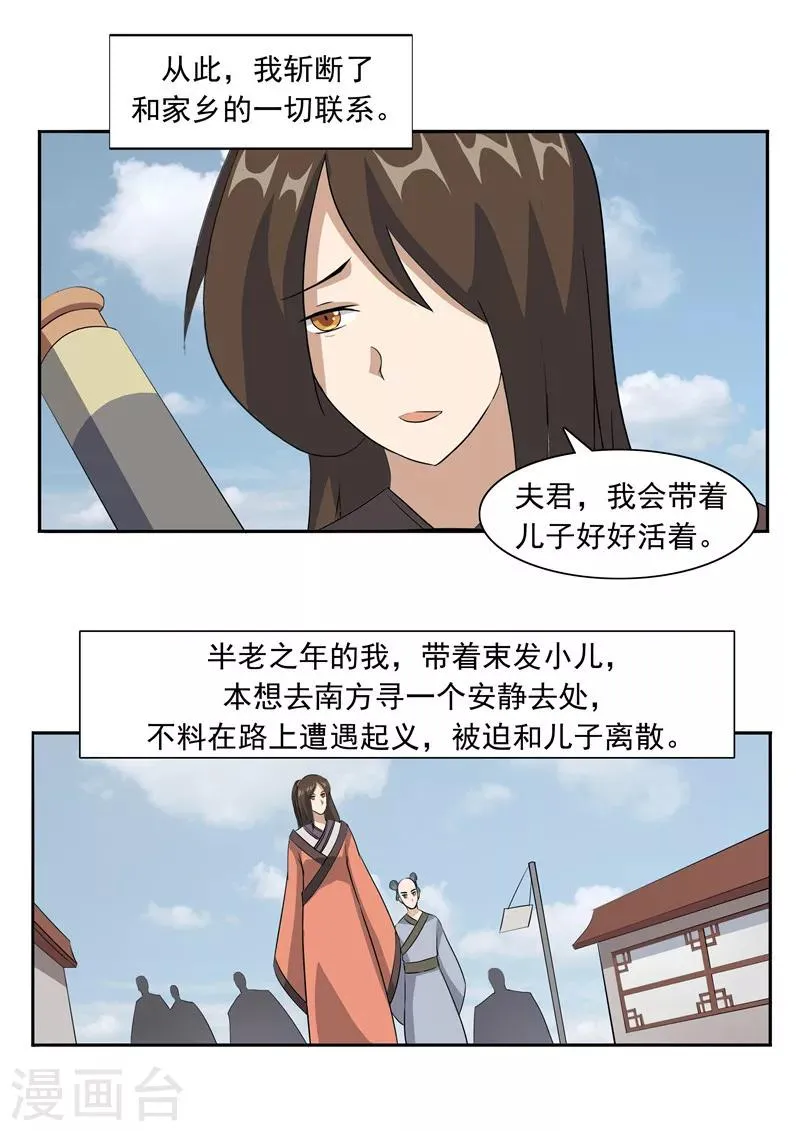 第52话 美人迟暮 第12页