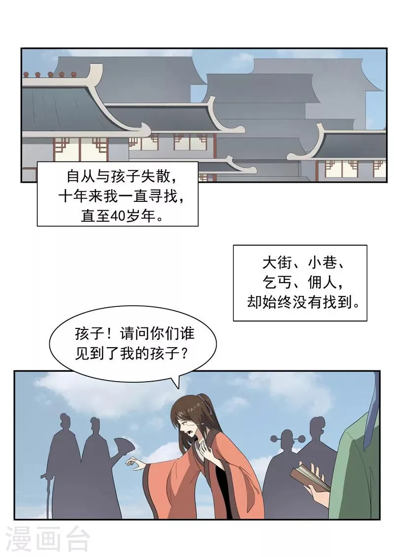 第52话 美人迟暮 第14页
