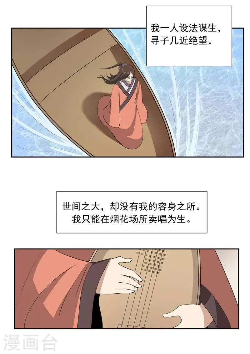 第52话 美人迟暮 第15页
