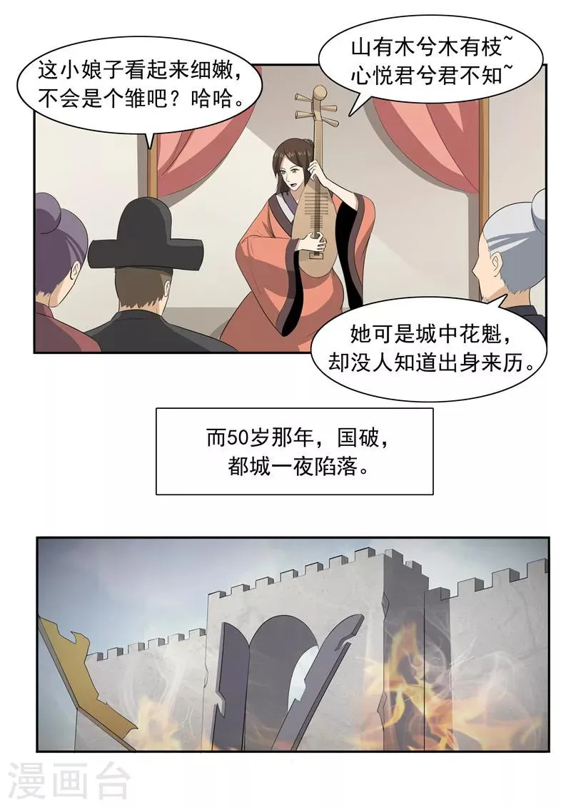 第52话 美人迟暮 第16页