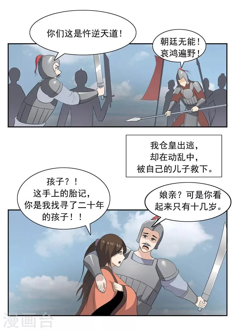 第52话 美人迟暮 第17页