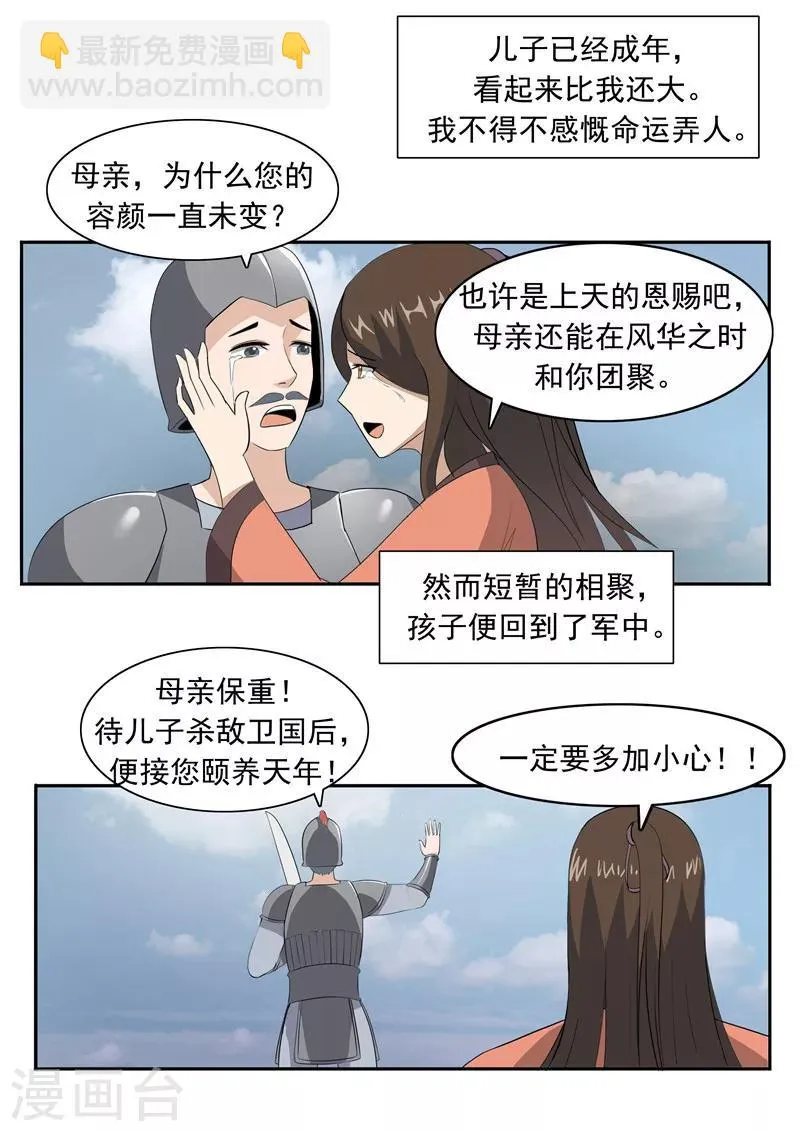 第52话 美人迟暮 第18页