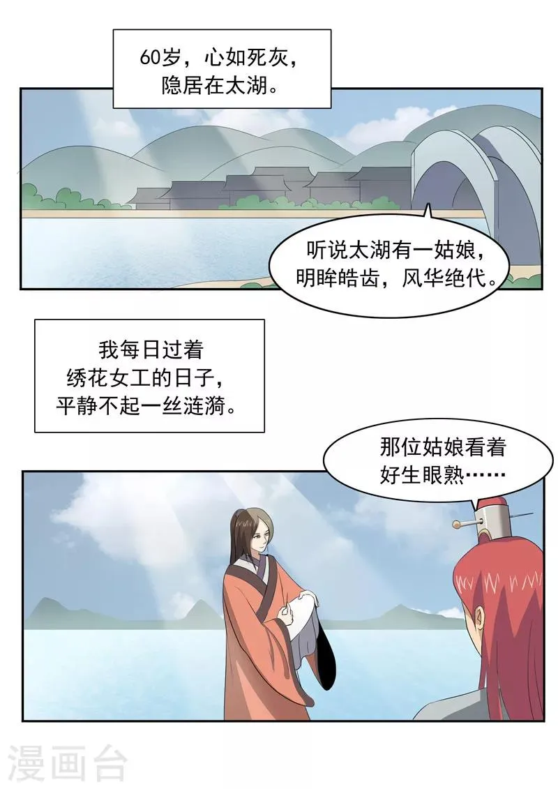 第52话 美人迟暮 第20页
