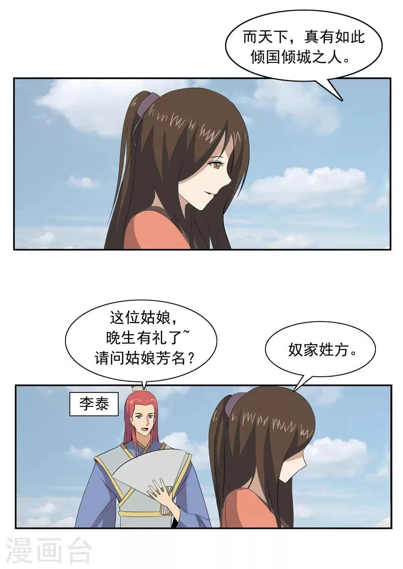 第52话 美人迟暮 第21页