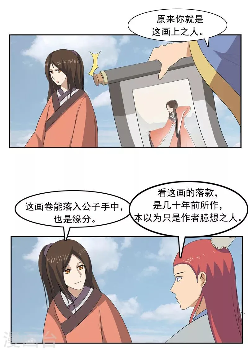 第52话 美人迟暮 第22页