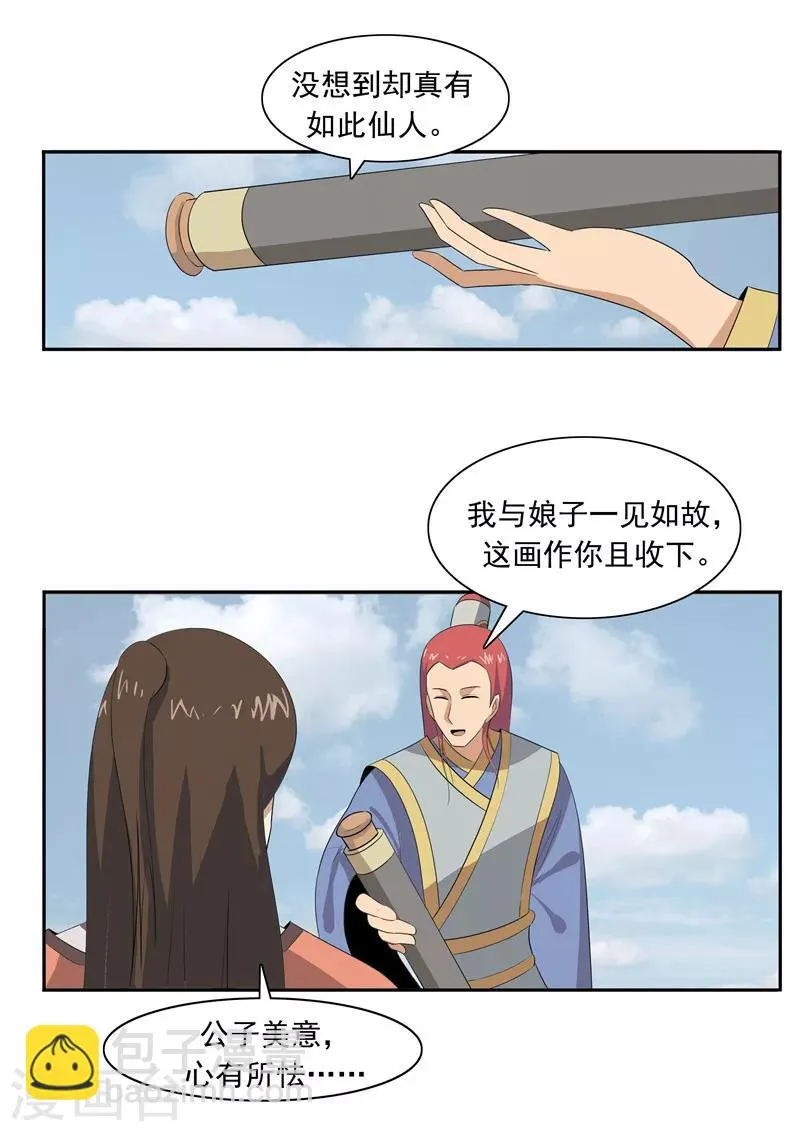 第52话 美人迟暮 第23页