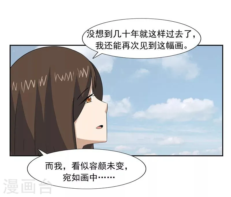 第52话 美人迟暮 第24页