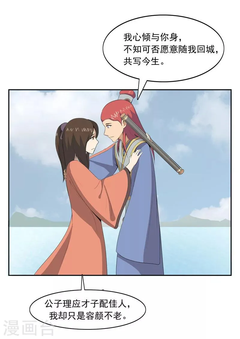 第52话 美人迟暮 第25页