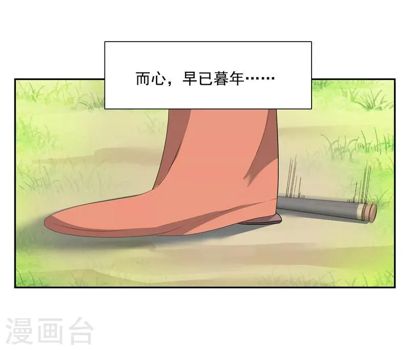 第52话 美人迟暮 第26页