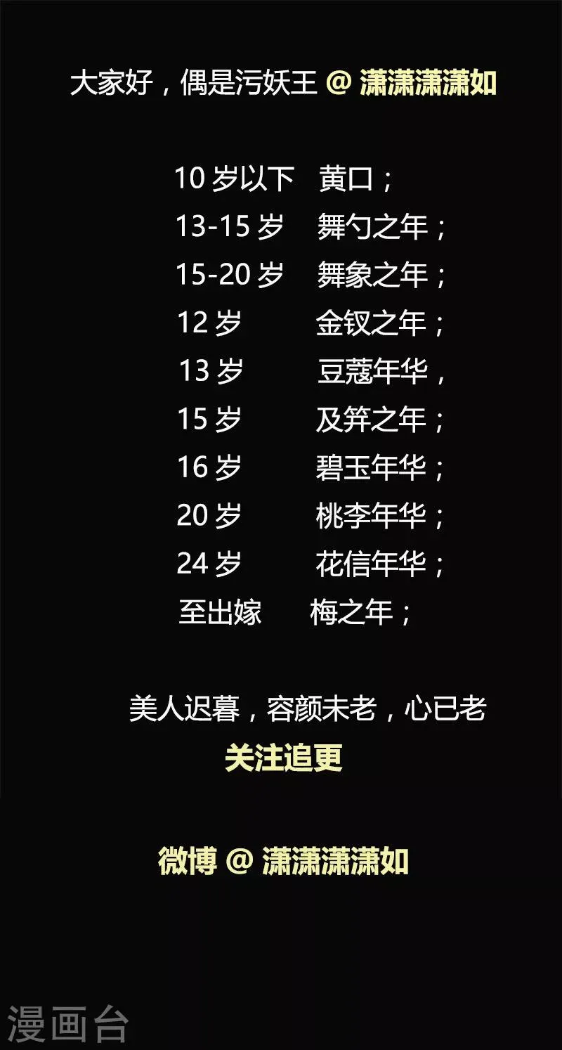 第52话 美人迟暮 第27页